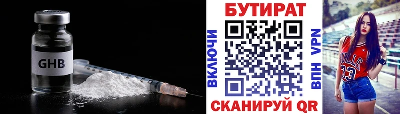 БУТИРАТ бутик  наркота  Слободской 