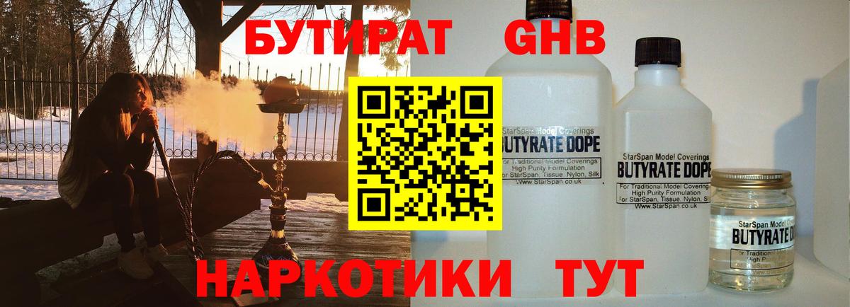Бутират оксана Слободской