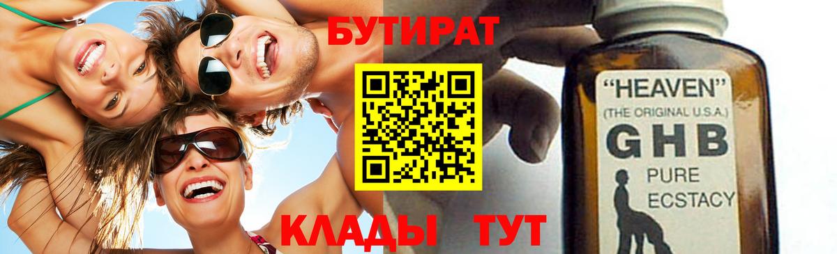 Слободской  БУТИРАТ 99%  Вход с VPN 