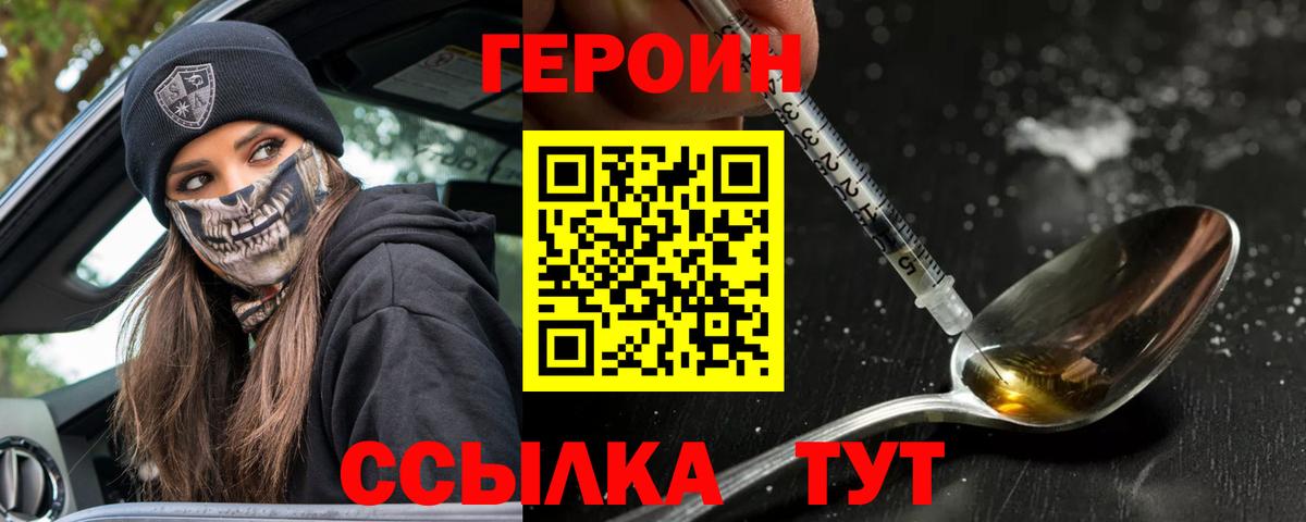 ГЕРОИН хмурый  Вход с VPN  Слободской 