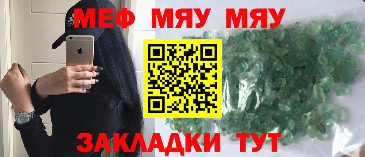 МЕФ  Вход с VPN  Слободской  Мефедрон мяу мяу  мега онион  МЕФ VHQ 