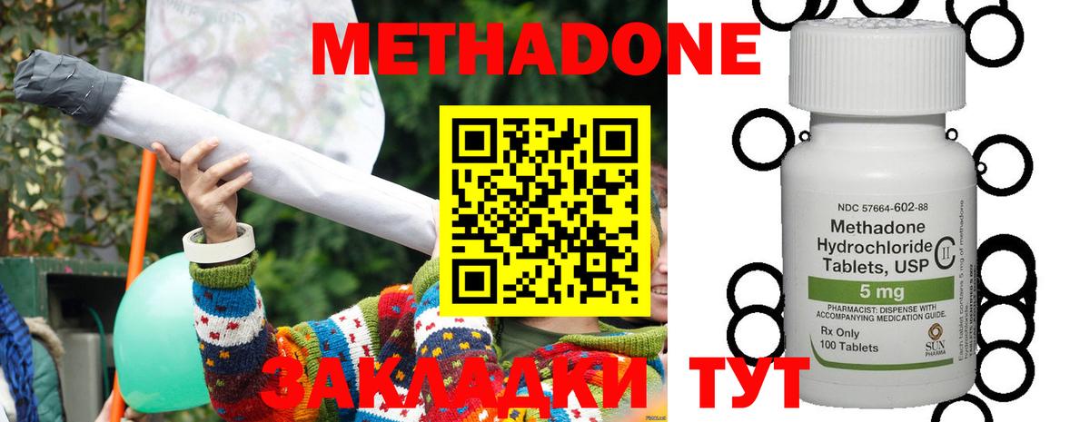 Метадон кристалл Слободской